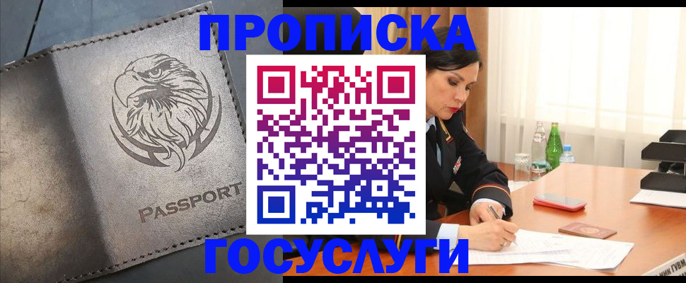 временная регистрация недорого в Советске