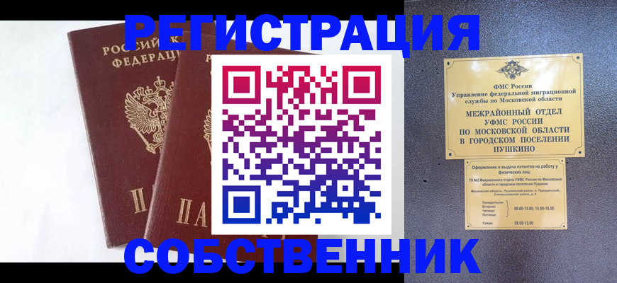 прописка поиск в Советске
